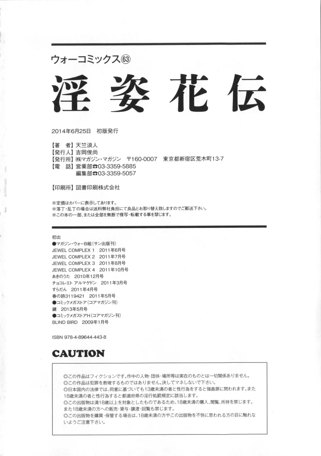 [Tenjiku Rounin] Inshi Kaden Fhentai - Page 211