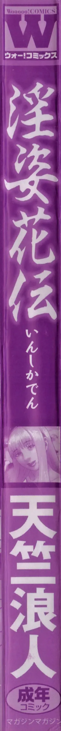 [Tenjiku Rounin] Inshi Kaden Fhentai - Page 7