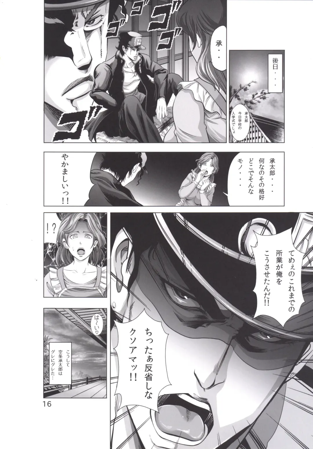 [Akiha At] Jotaro ga Holy ni Josou Nikubenki ni Sareta Ken Fhentai - Page 17