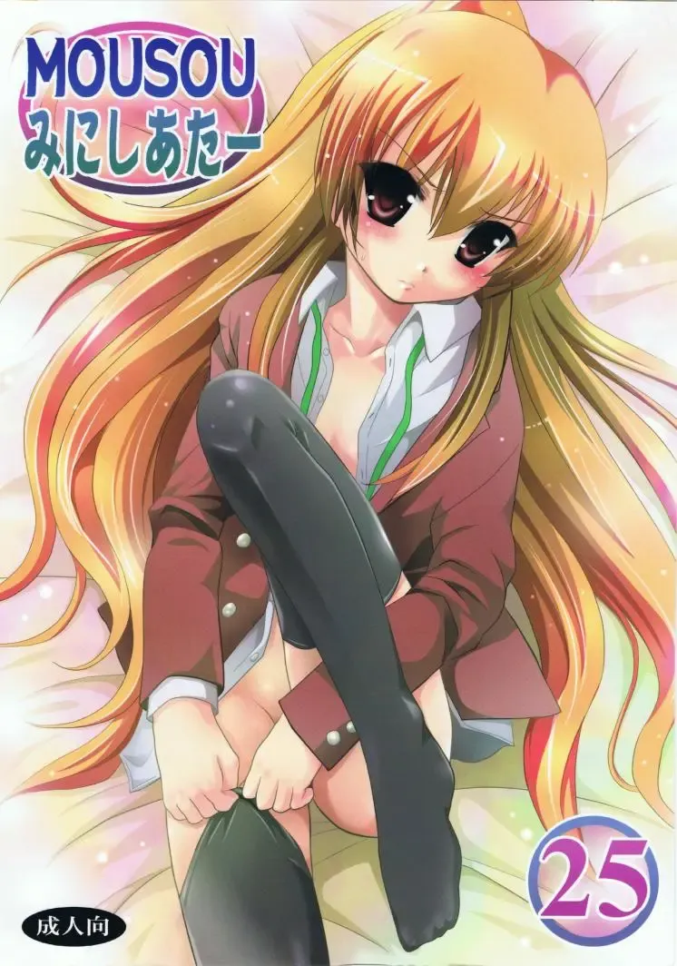 [Arino Hiroshi] Mousou Mini Theater 25 Fhentai - Page 1