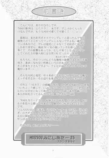 [Arino Hiroshi] Mousou Mini Theater 25 Fhentai - Page 8