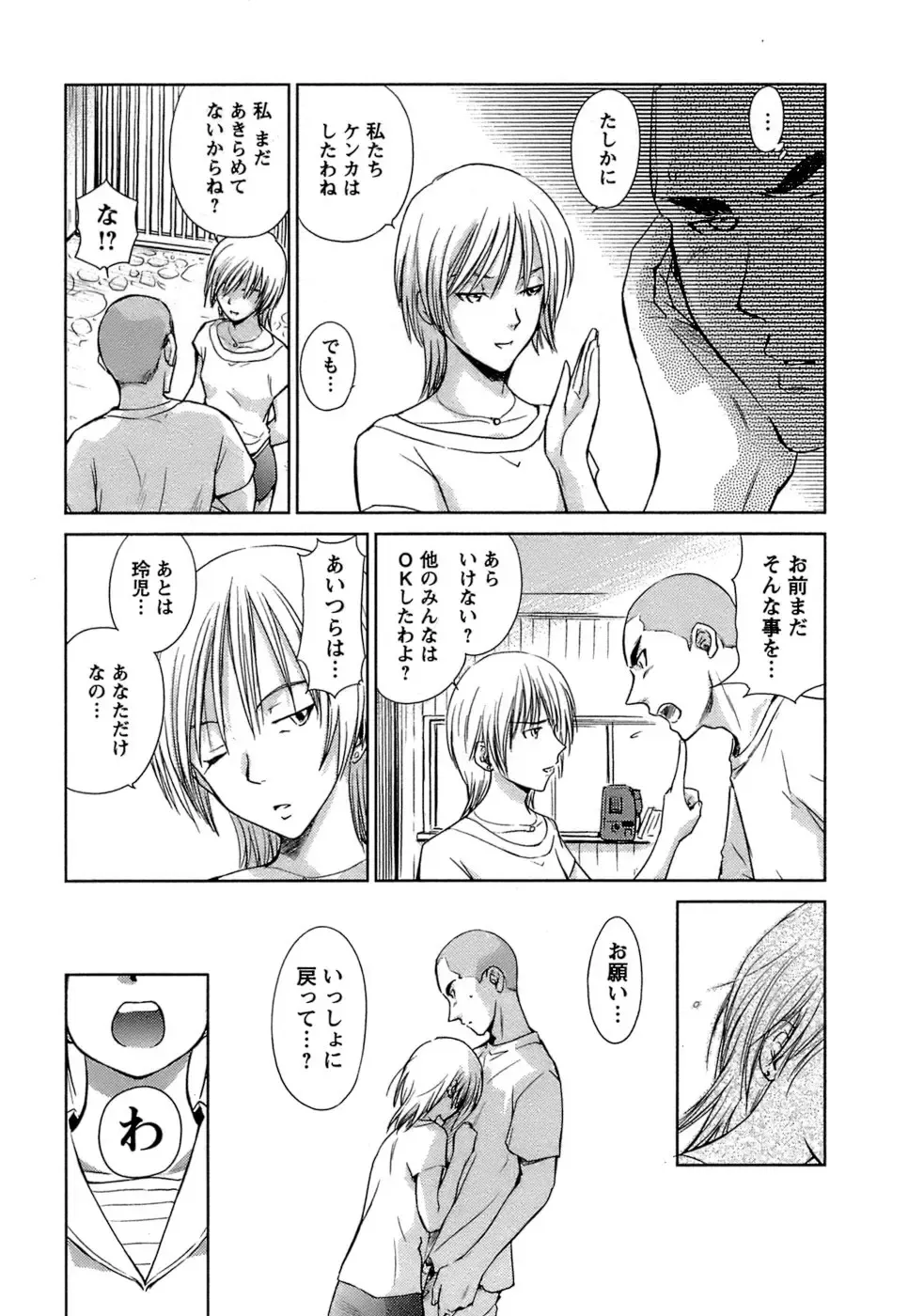 [Mutsuki Tsutomu] Kaikan Ondo n°C Vol. 1 Fhentai - Page 116