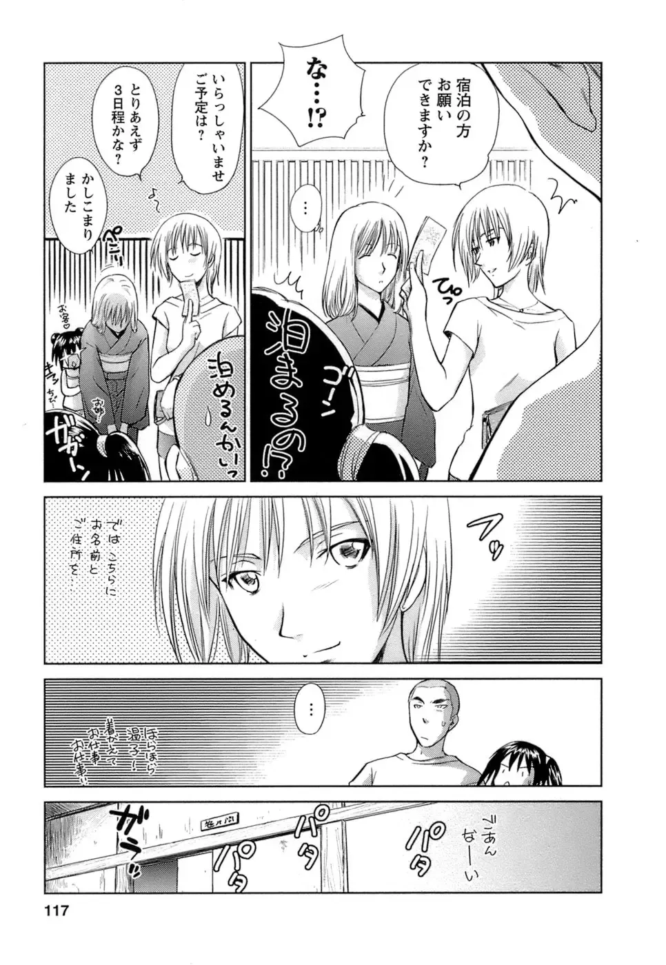 [Mutsuki Tsutomu] Kaikan Ondo n°C Vol. 1 Fhentai - Page 118