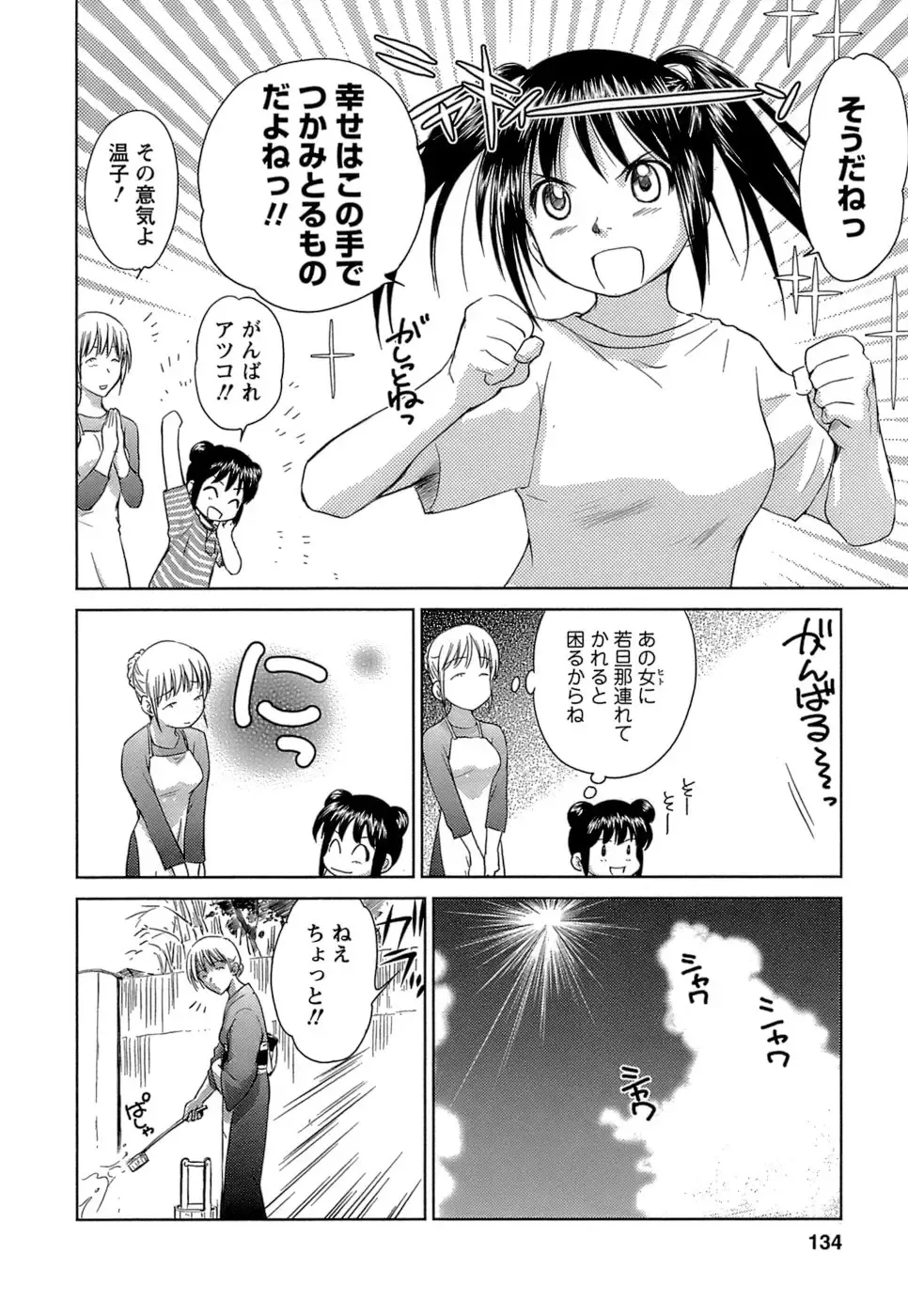 [Mutsuki Tsutomu] Kaikan Ondo n°C Vol. 1 Fhentai - Page 135