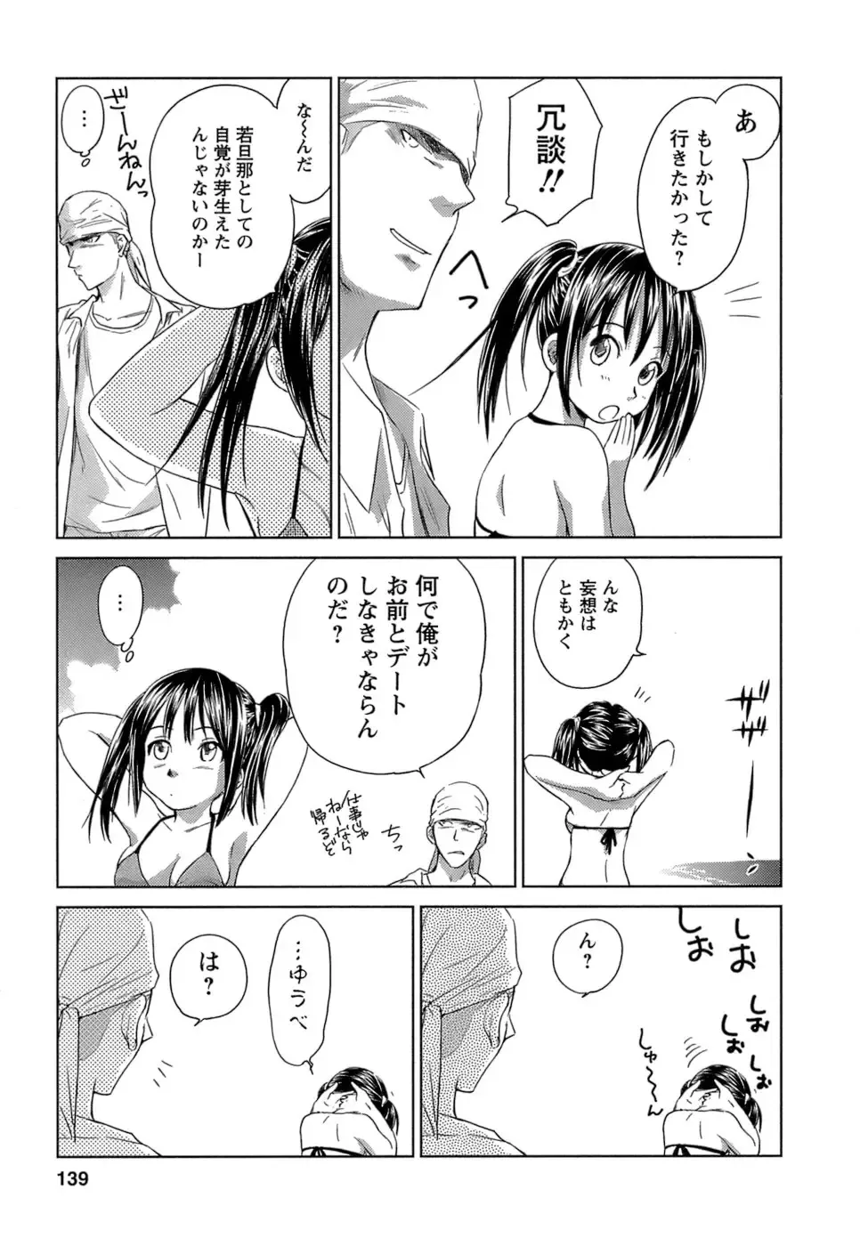 [Mutsuki Tsutomu] Kaikan Ondo n°C Vol. 1 Fhentai - Page 140