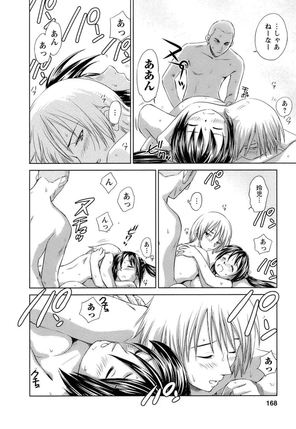 [Mutsuki Tsutomu] Kaikan Ondo n°C Vol. 1 Fhentai - Page 169