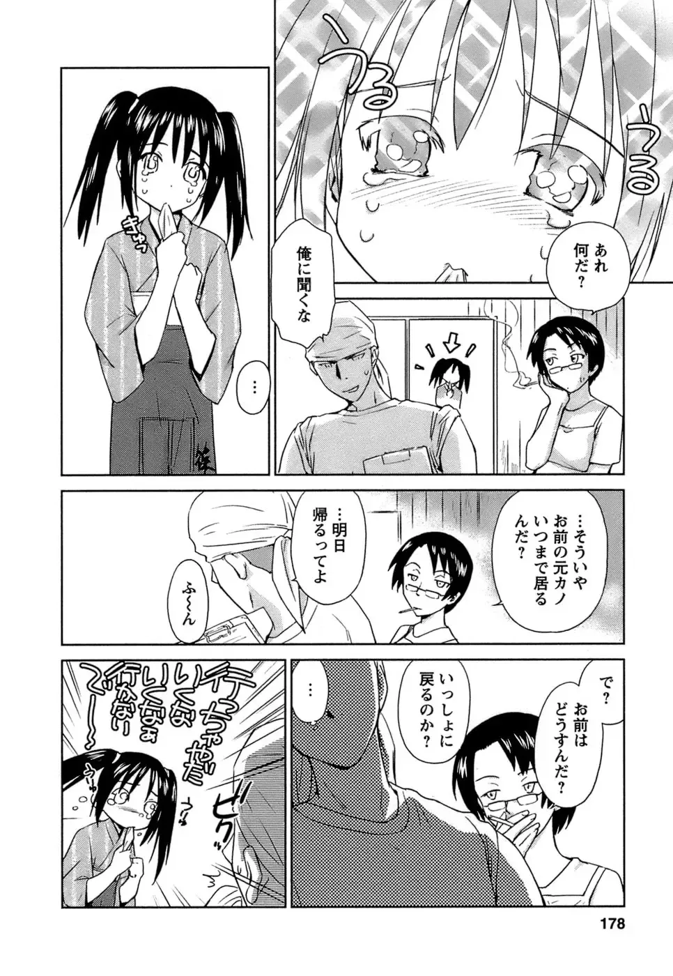 [Mutsuki Tsutomu] Kaikan Ondo n°C Vol. 1 Fhentai - Page 179