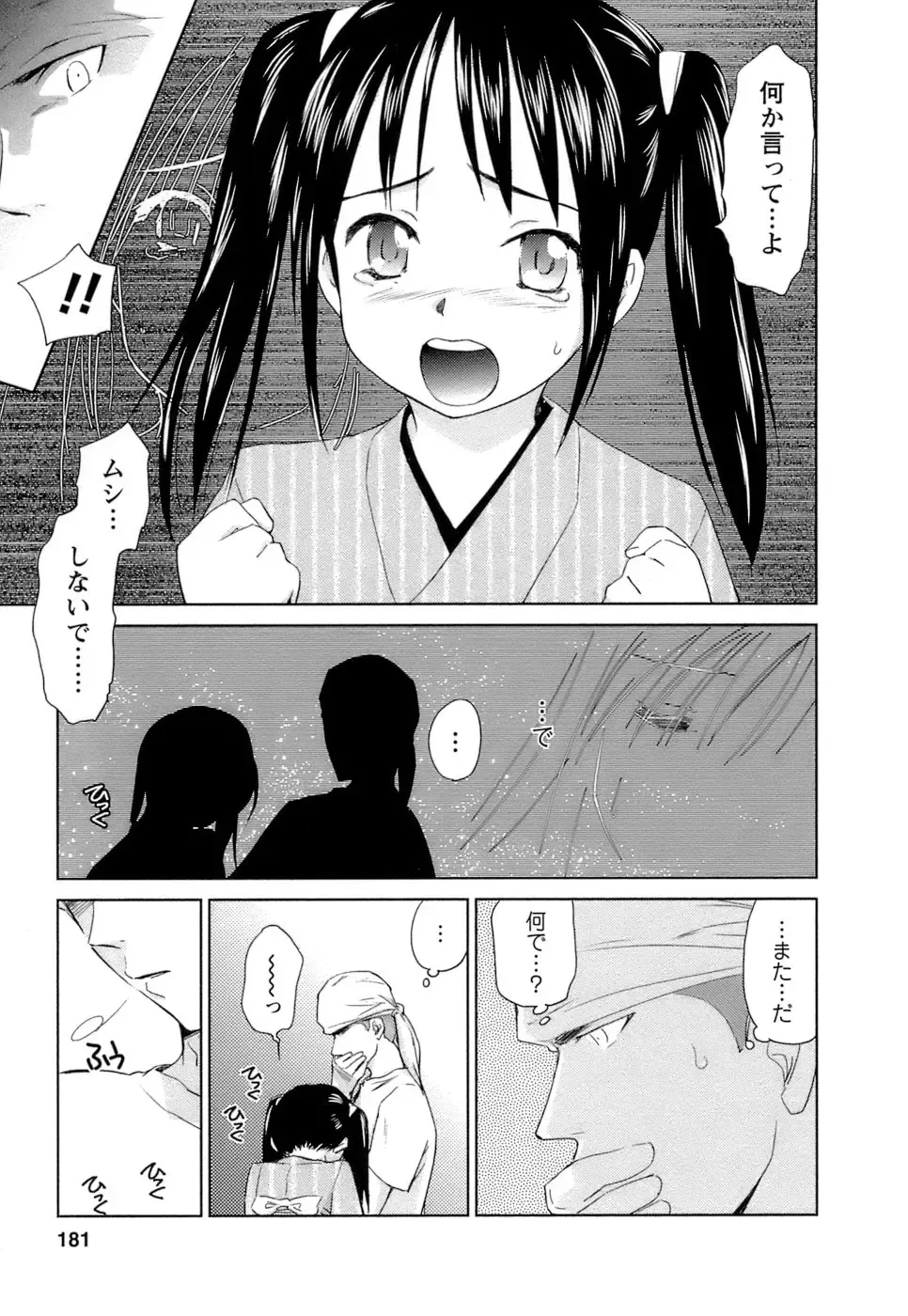 [Mutsuki Tsutomu] Kaikan Ondo n°C Vol. 1 Fhentai - Page 182