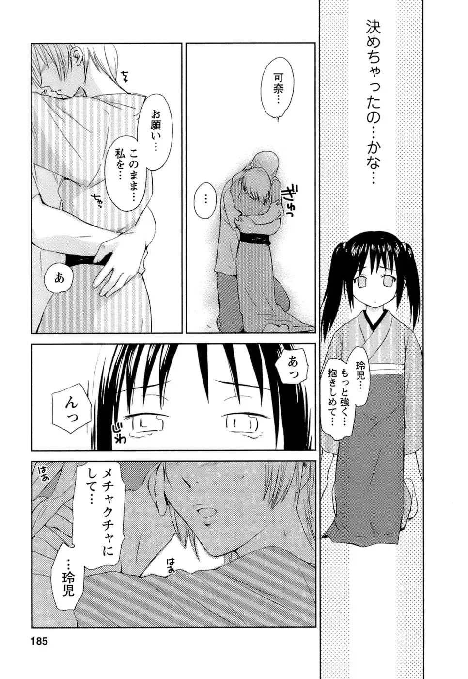 [Mutsuki Tsutomu] Kaikan Ondo n°C Vol. 1 Fhentai - Page 186