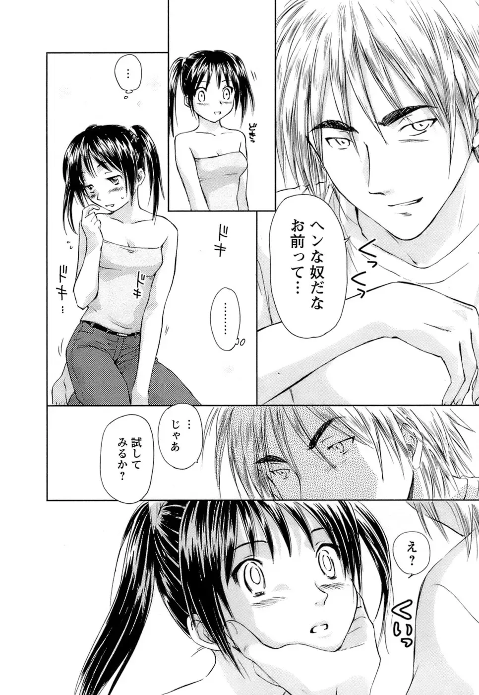 [Mutsuki Tsutomu] Kaikan Ondo n°C Vol. 1 Fhentai - Page 19