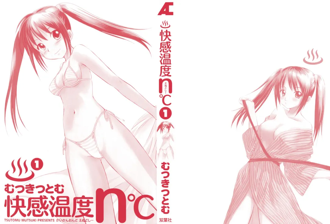 [Mutsuki Tsutomu] Kaikan Ondo n°C Vol. 1 Fhentai - Page 2