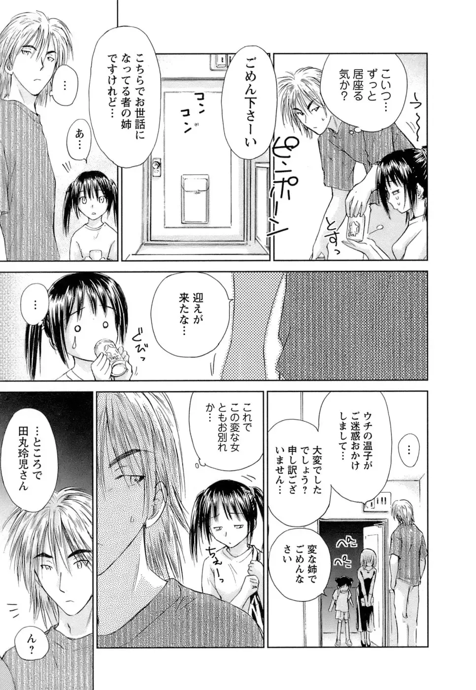 [Mutsuki Tsutomu] Kaikan Ondo n°C Vol. 1 Fhentai - Page 28