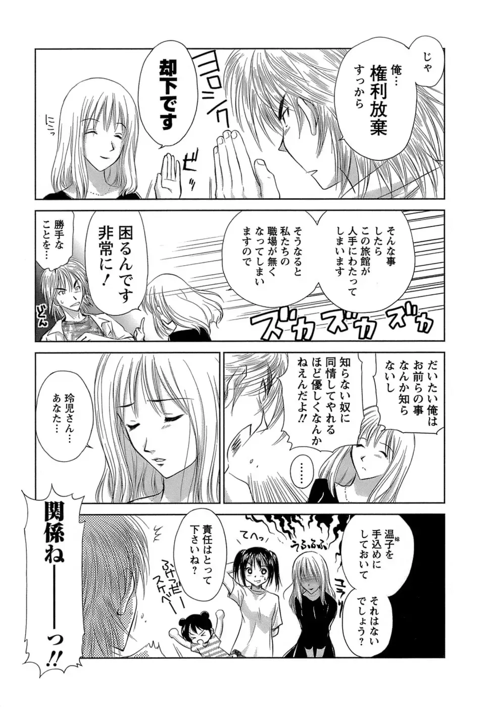 [Mutsuki Tsutomu] Kaikan Ondo n°C Vol. 1 Fhentai - Page 36