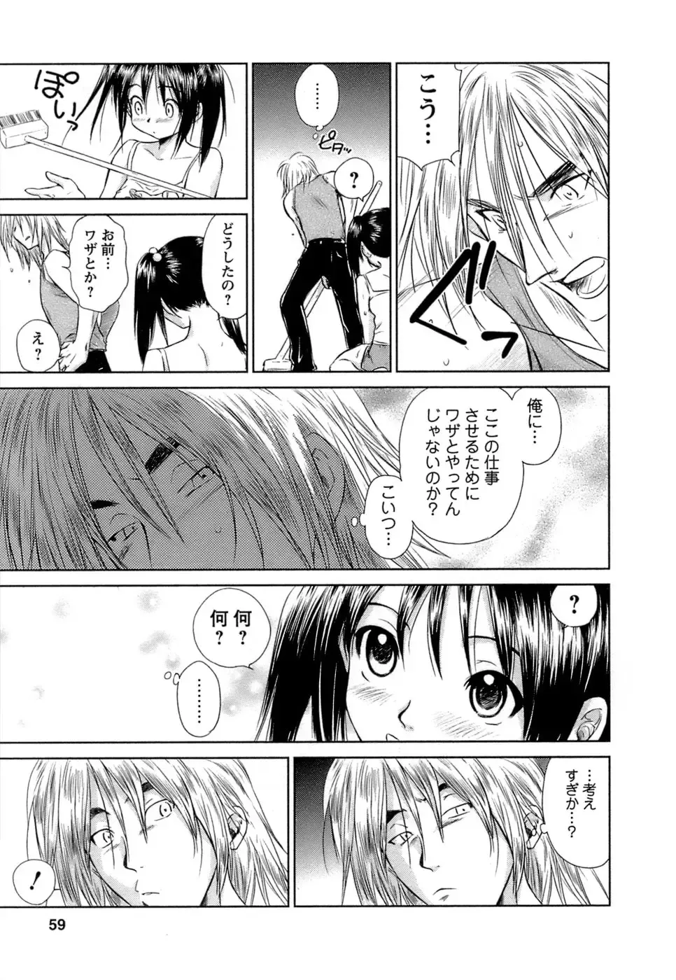 [Mutsuki Tsutomu] Kaikan Ondo n°C Vol. 1 Fhentai - Page 60