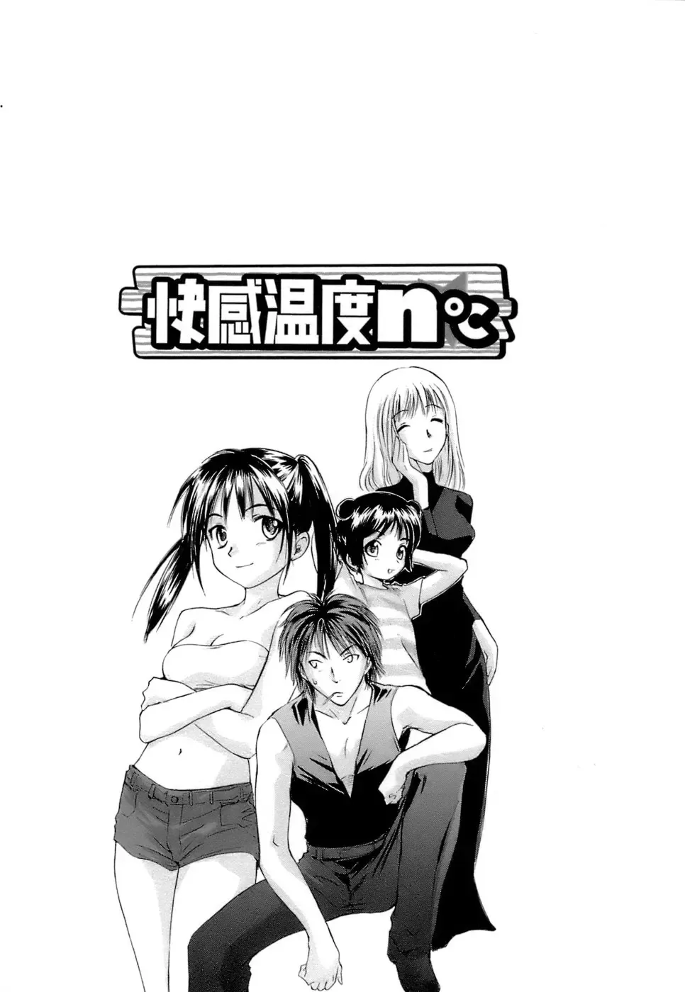 [Mutsuki Tsutomu] Kaikan Ondo n°C Vol. 1 Fhentai - Page 90