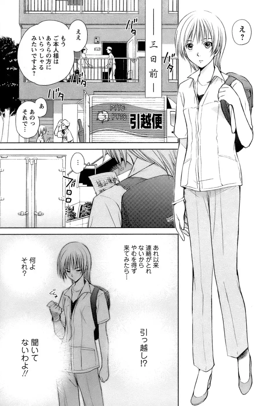 [Mutsuki Tsutomu] Kaikan Ondo n°C Vol. 1 Fhentai - Page 92