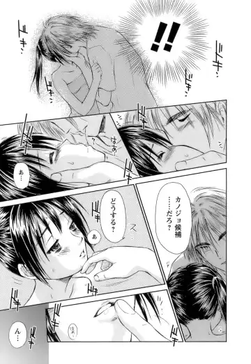 [Mutsuki Tsutomu] Kaikan Ondo n°C Vol. 1 Fhentai - Page 20