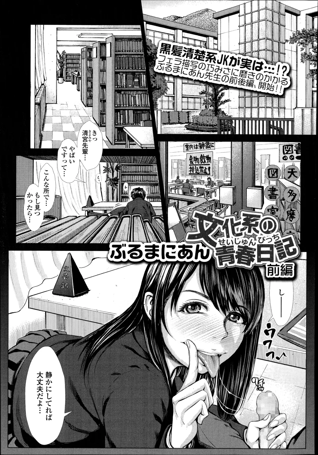 [Blmanian] Bunka-kei no Seishun Nikki Ch.1-2 Fhentai - Page 1