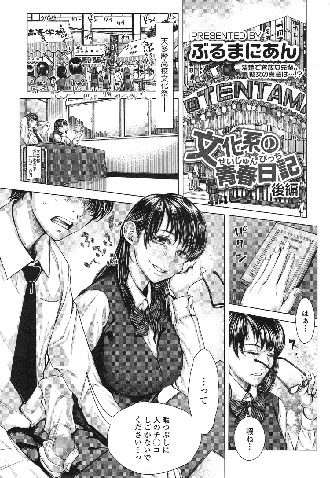 [Blmanian] Bunka-kei no Seishun Nikki Ch.1-2 Fhentai - Page 23