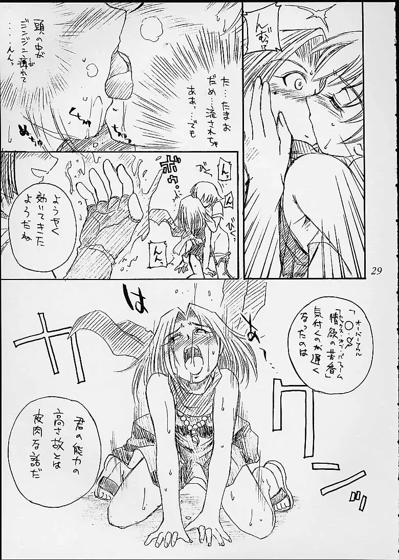 [B-river - Mizutani Mint - Mokkouyou Bond] SEMEDAIN G WORKS vol. 14 - Shuukan Shounen Jump Hon Fhentai - Page 28