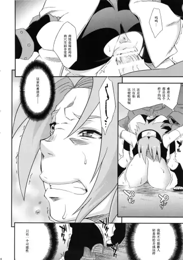 [Sahara Wataru] Saboten Nindou -Ibun- Fhentai - Page 13