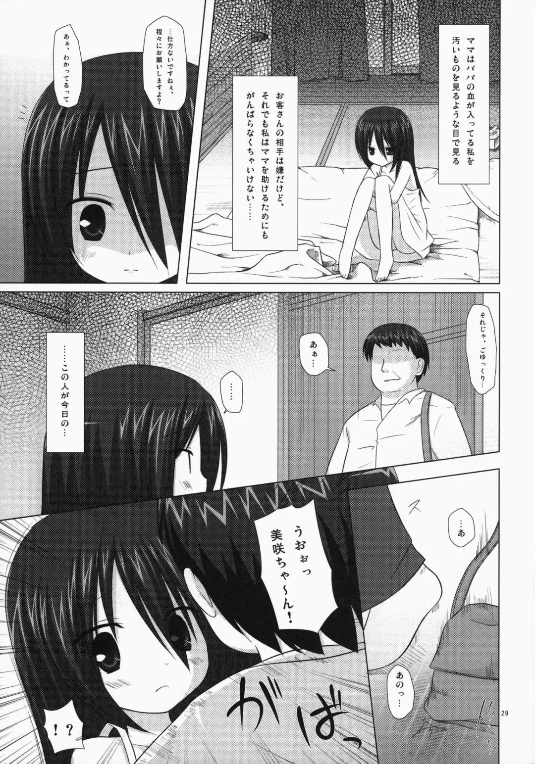 [Yukino Minato] Noraneko-no-Tama Soushuuhen 3 Hanayu Machi no Iromoyou Fhentai - Page 28