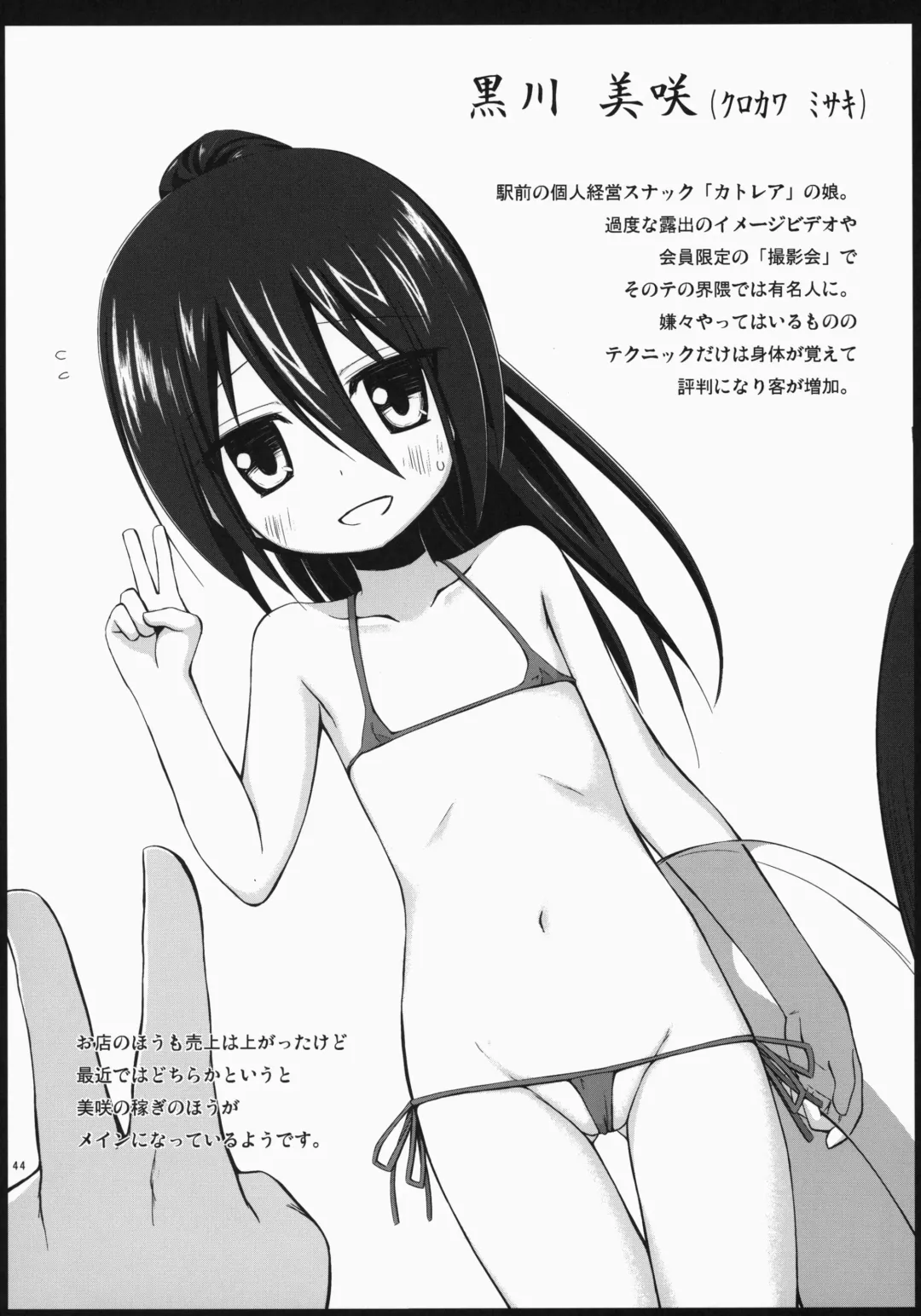 [Yukino Minato] Noraneko-no-Tama Soushuuhen 3 Hanayu Machi no Iromoyou Fhentai - Page 43