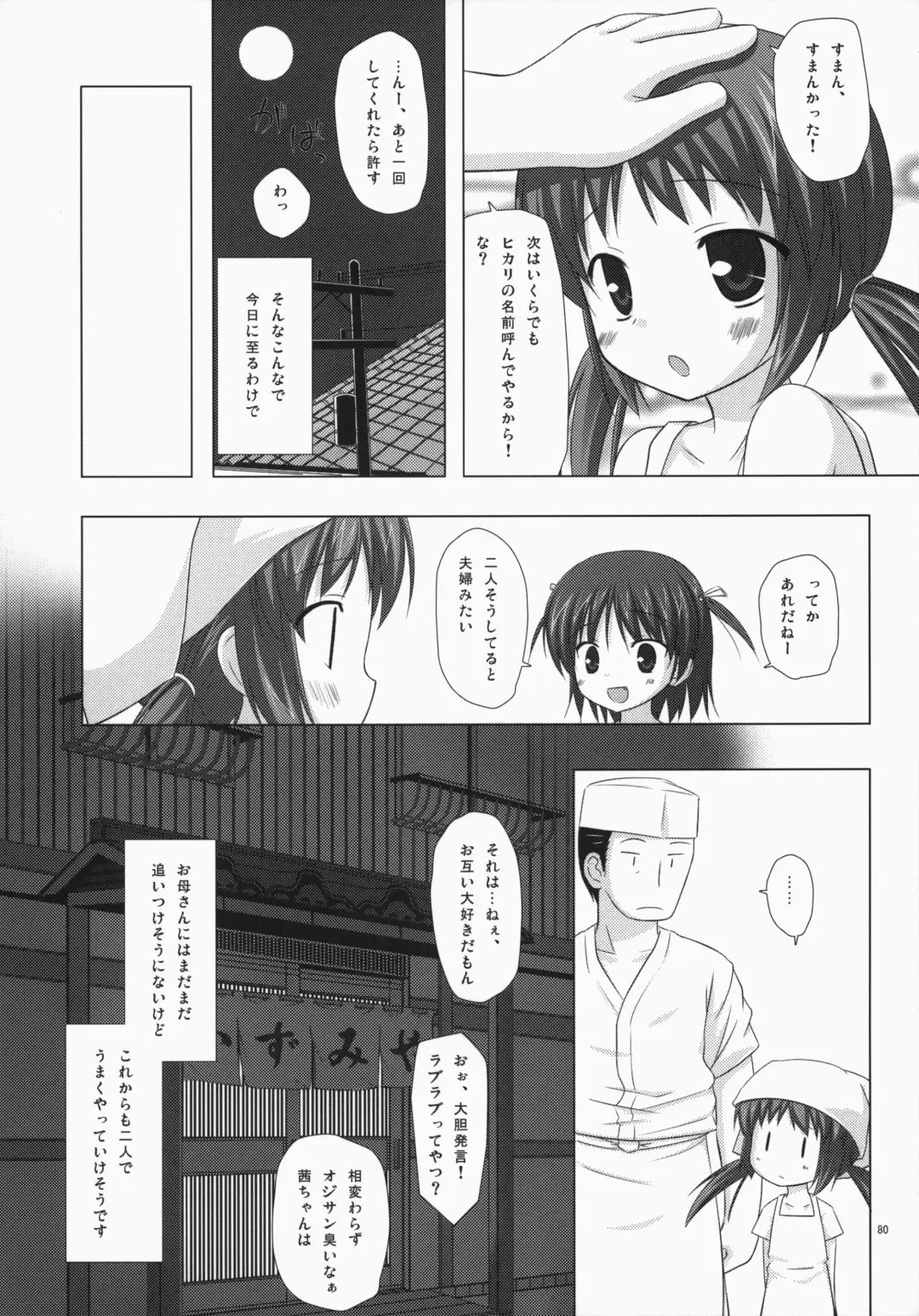 [Yukino Minato] Noraneko-no-Tama Soushuuhen 3 Hanayu Machi no Iromoyou Fhentai - Page 79