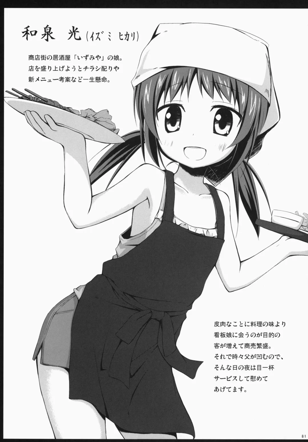 [Yukino Minato] Noraneko-no-Tama Soushuuhen 3 Hanayu Machi no Iromoyou Fhentai - Page 80