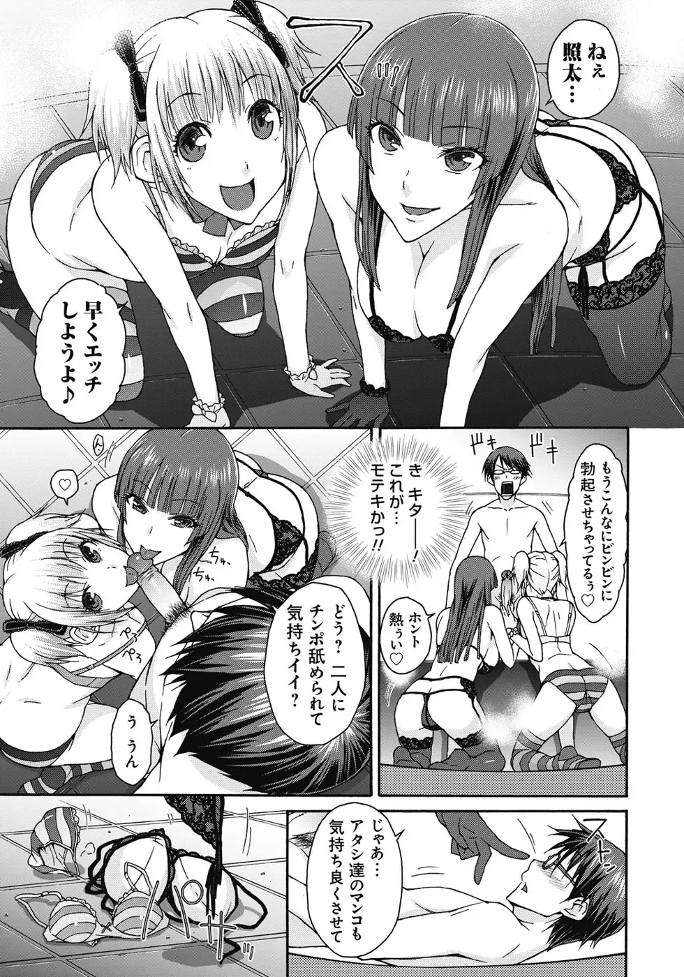 [Isorashi] ITAZURA ♀ TEMANCHO Fhentai - Page 88