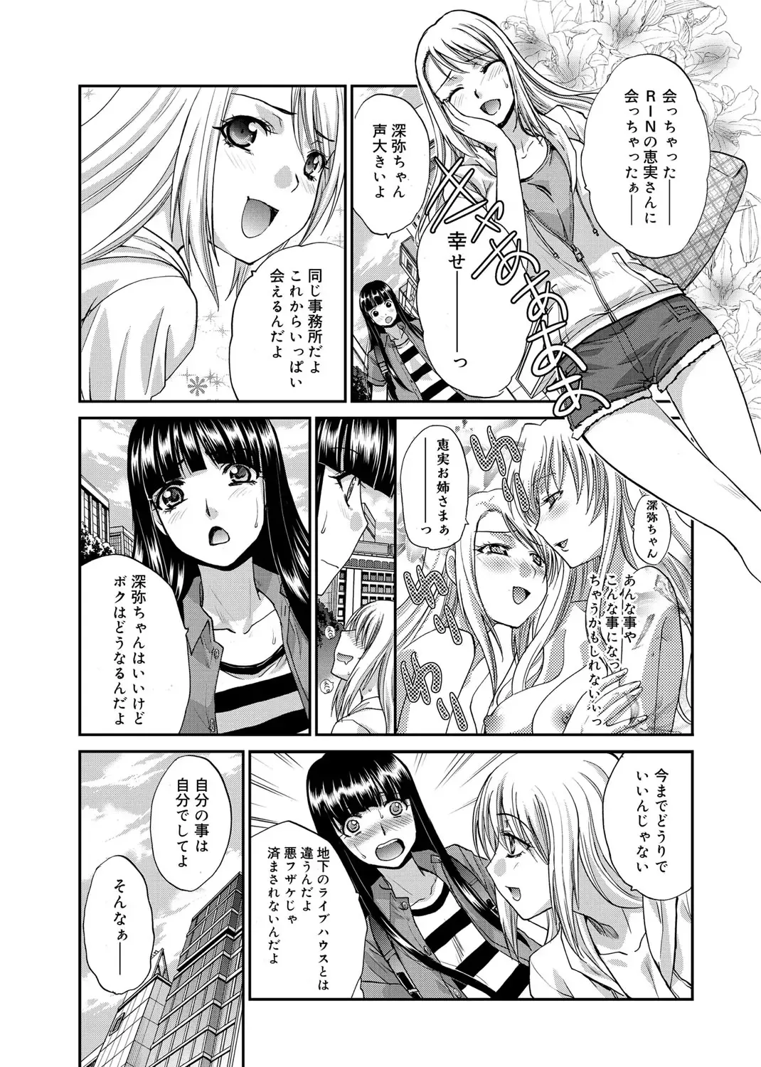 [Itaba Hiroshi] RIN backstage Fhentai - Page 120