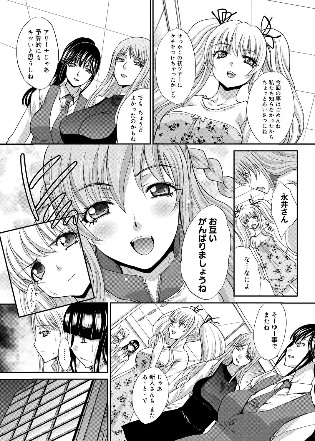 [Itaba Hiroshi] RIN backstage Fhentai - Page 194