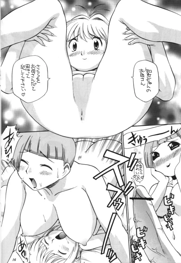 [Kamirenjaku Sanpei] Sakura to Tomoyo to Ookina Ochinchin Fhentai - Page 15
