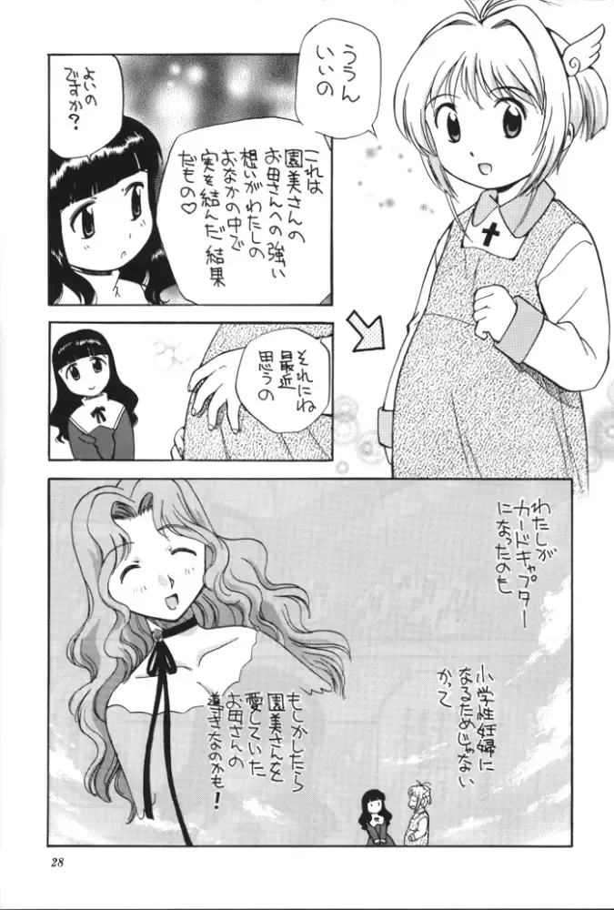 [Kamirenjaku Sanpei] Sakura to Tomoyo to Ookina Ochinchin Fhentai - Page 27