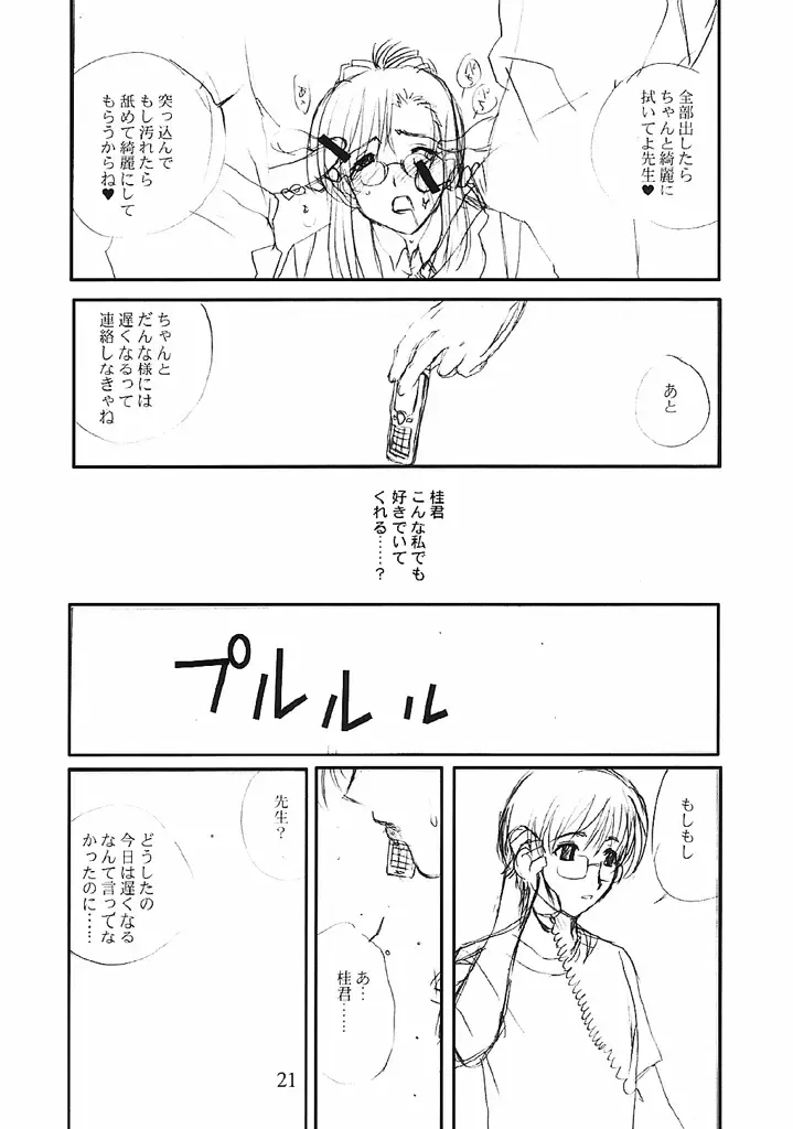 [Miyabi Tsuzuru] Onecha Fhentai - Page 20