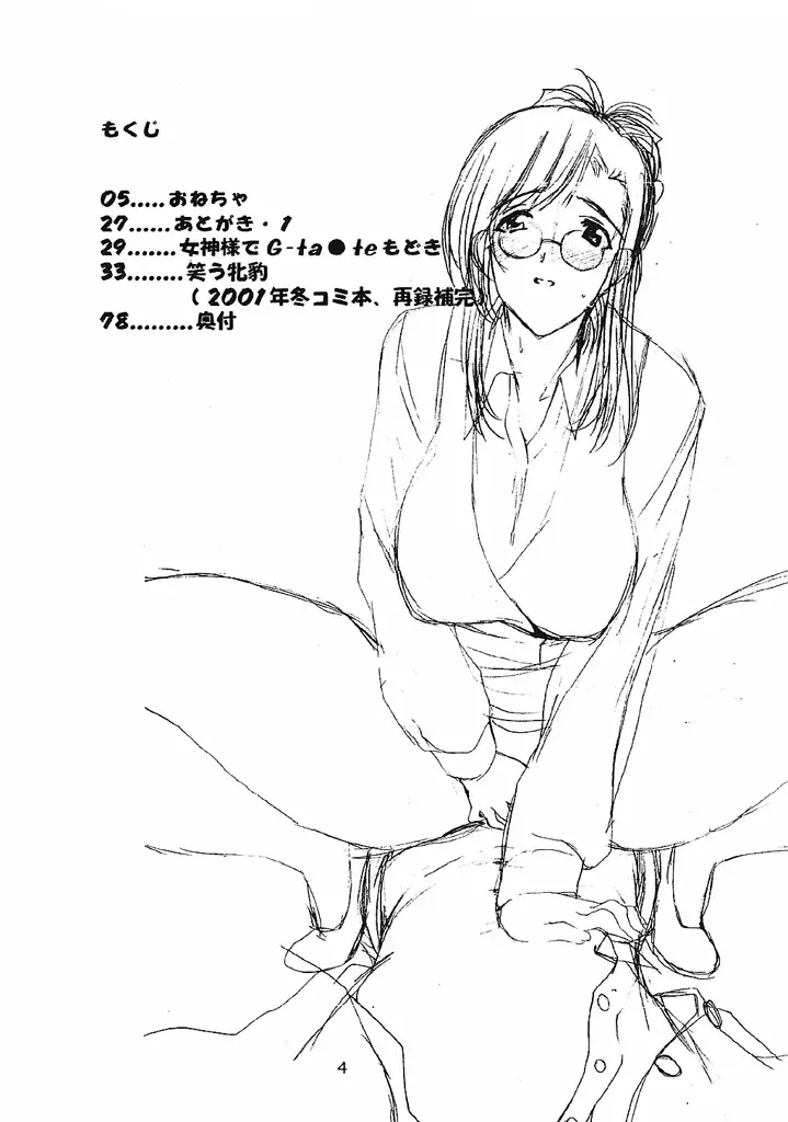 [Miyabi Tsuzuru] Onecha Fhentai - Page 3