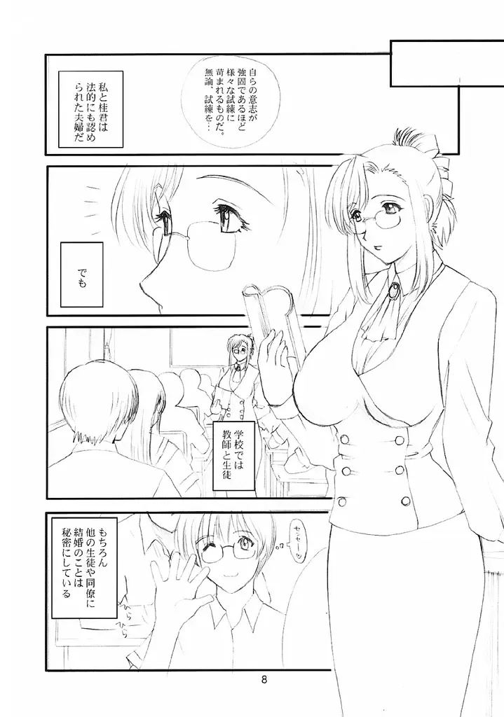 [Miyabi Tsuzuru] Onecha Fhentai - Page 7