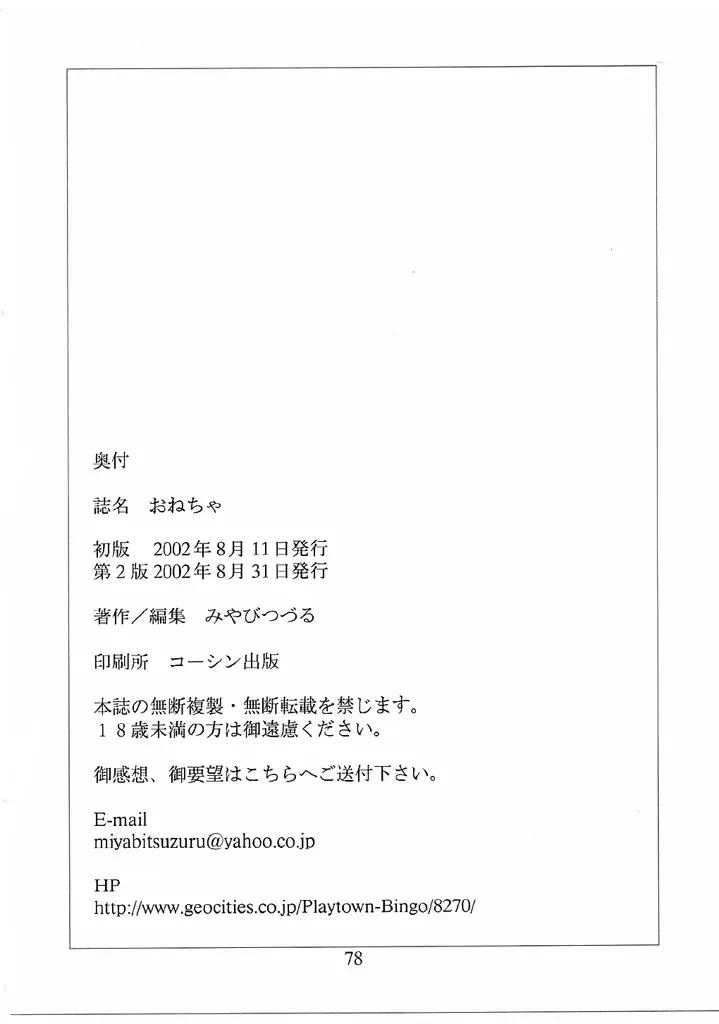 [Miyabi Tsuzuru] Onecha Fhentai - Page 77