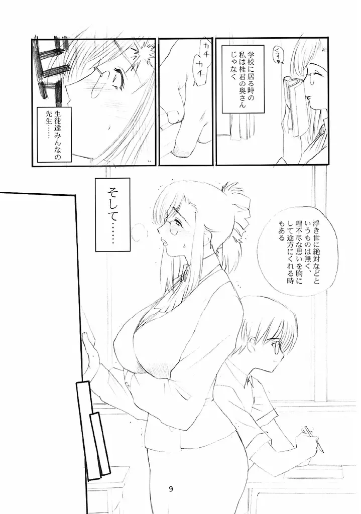 [Miyabi Tsuzuru] Onecha Fhentai - Page 8