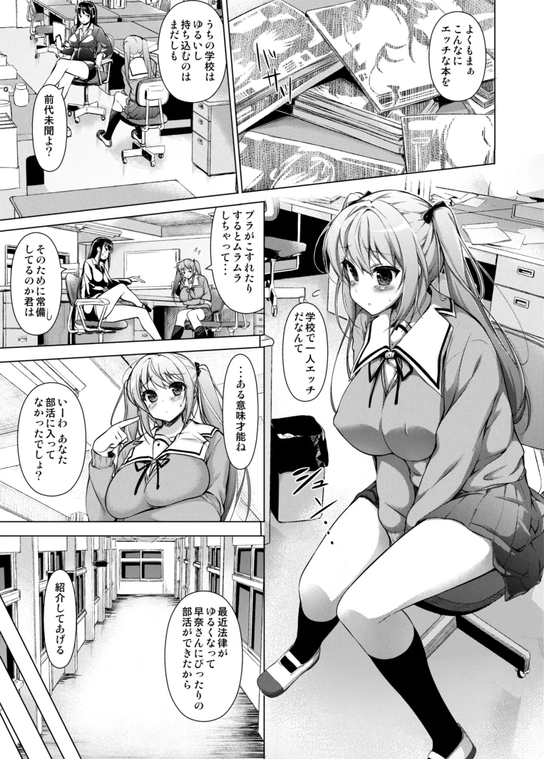 [Motomushi] Bukatsu de Gohoushi Itashimasu Fhentai - Page 2