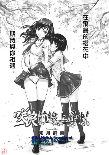 Read [Kisaragi Gunma] Sakura Zensen Joushouchuu! - Fhentai