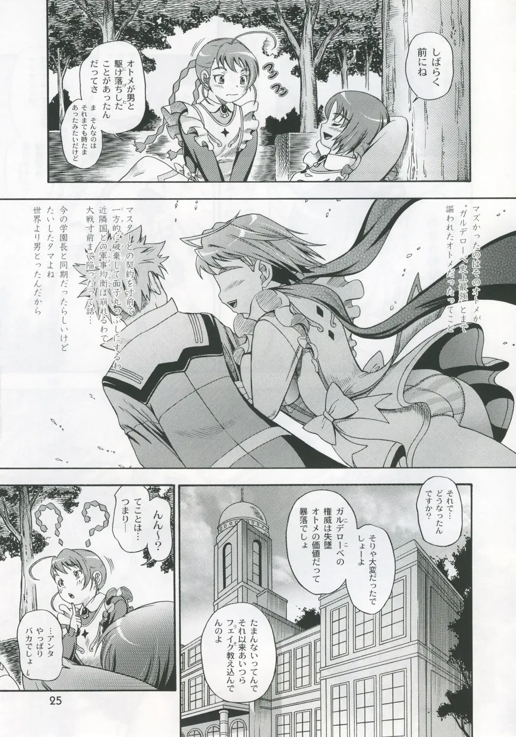 [Fukudahda] Otomate vol.A Fhentai - Page 24