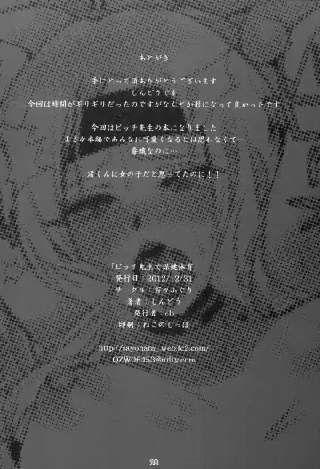 [Shindou] Bitch Sensei de Hoken taiiku Fhentai - Page 18