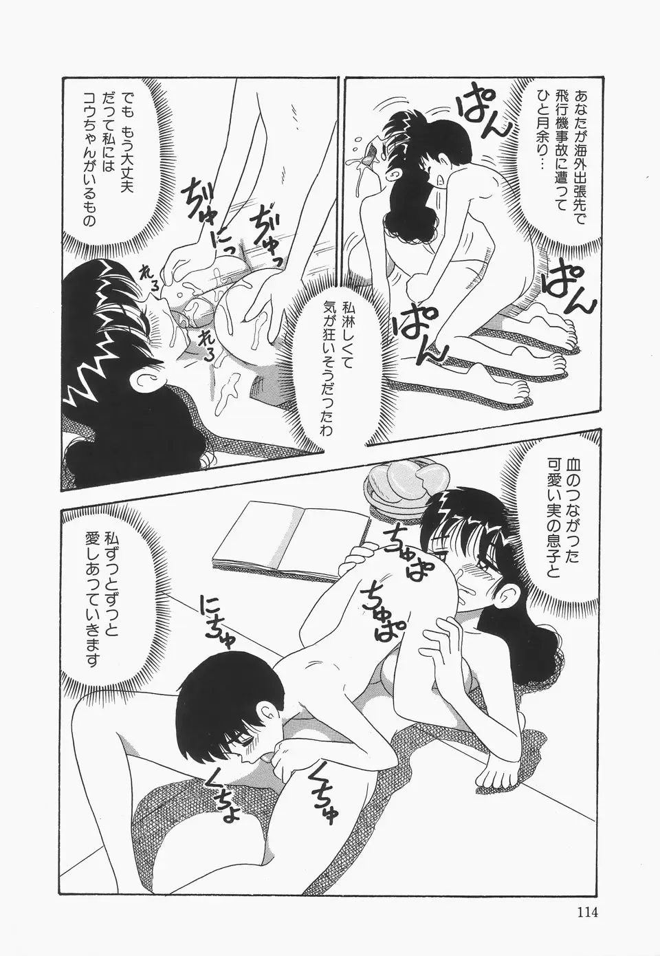 [Point Takashi] Chikashitsu no Bakunyuu Princess Fhentai - Page 118