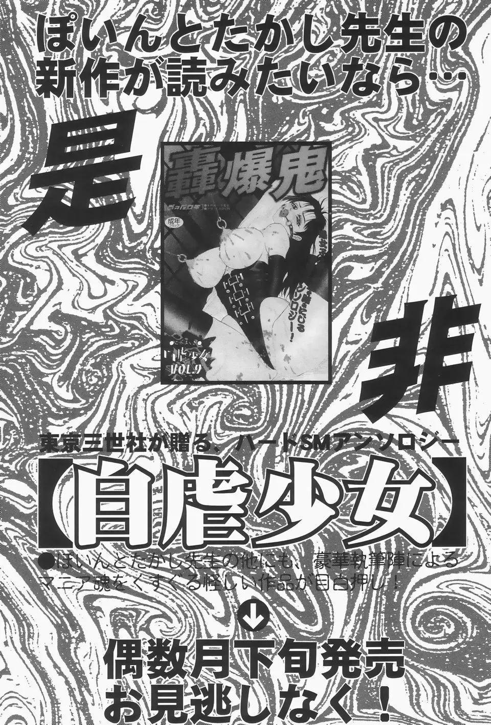 [Point Takashi] Chikashitsu no Bakunyuu Princess Fhentai - Page 171