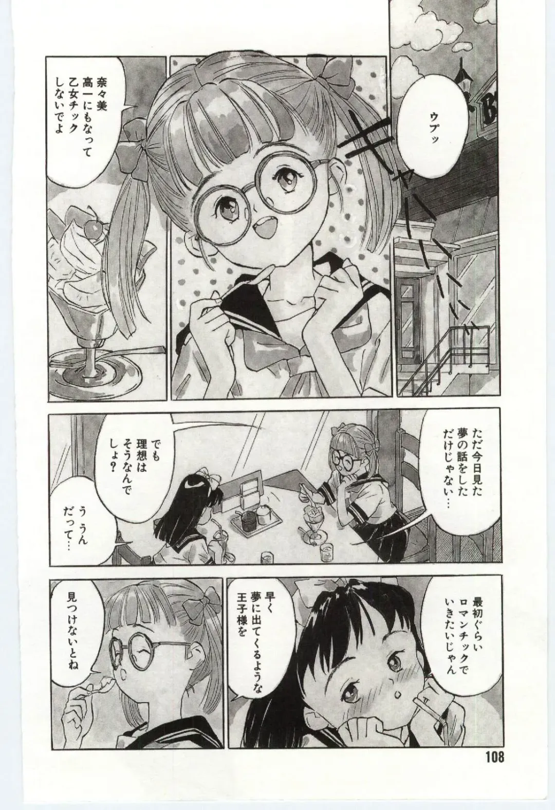 [Rie-chan 14-sai] Shitatarazu na Amai Jikan Fhentai - Page 109