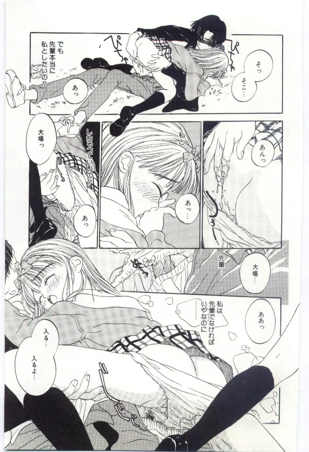 [Rie-chan 14-sai] Shitatarazu na Amai Jikan Fhentai - Page 74