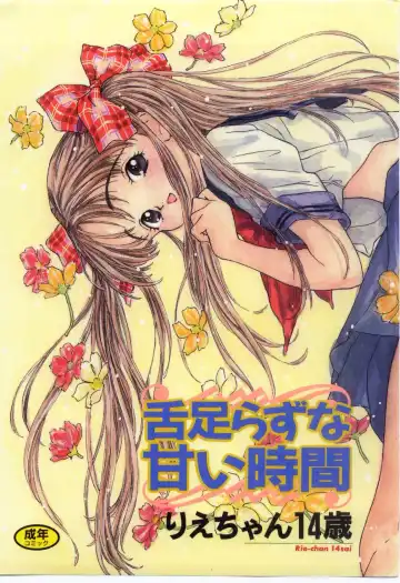 Read [Rie-chan 14-sai] Shitatarazu na Amai Jikan - Fhentai