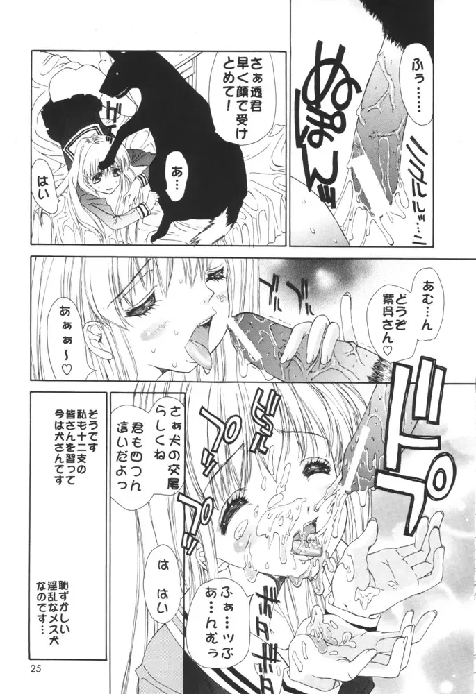 [Kojiki Ohji - U-k] Fruits Mix Fhentai - Page 24
