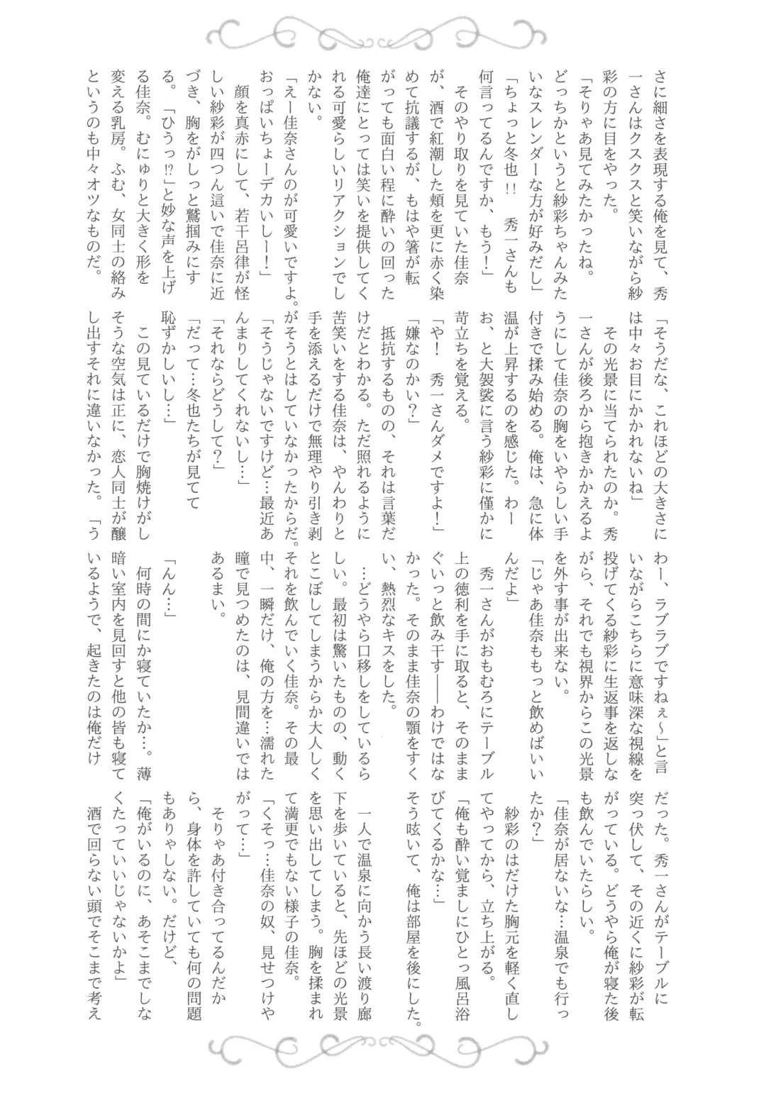 [Kazabuki Poni] Nureru Hitomi, Numeru Mitsu Tsubo Fhentai - Page 194